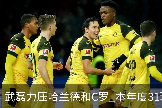 武磊力压哈兰德和C罗 本年度31球领跑IFFHS射手榜